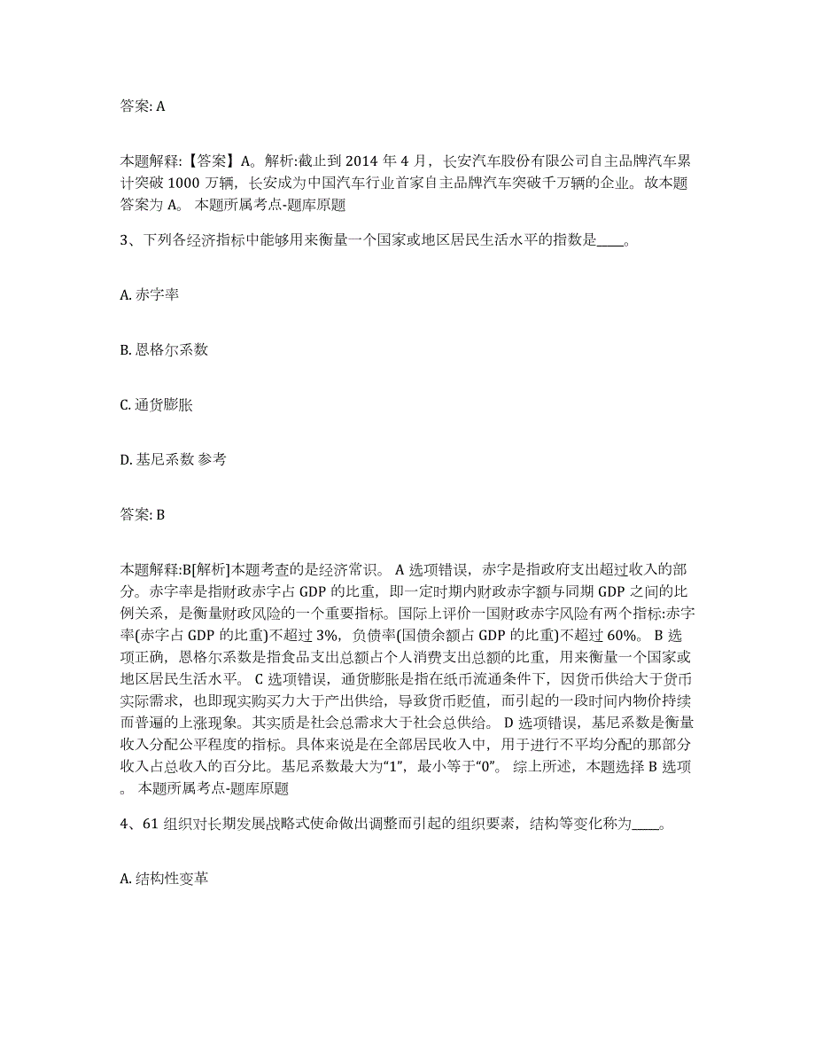 2023-2024年度广东省梅州市五华县政府雇员招考聘用考前冲刺模拟试卷B卷含答案_第2页