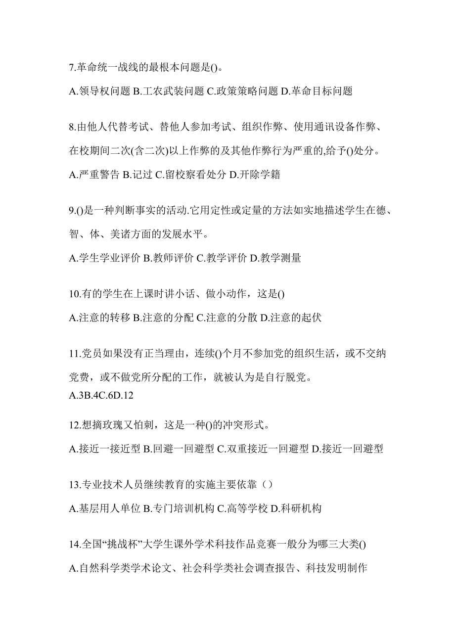 2024年度云南省高校大学《辅导员》招聘考试模拟（含答案）_第2页