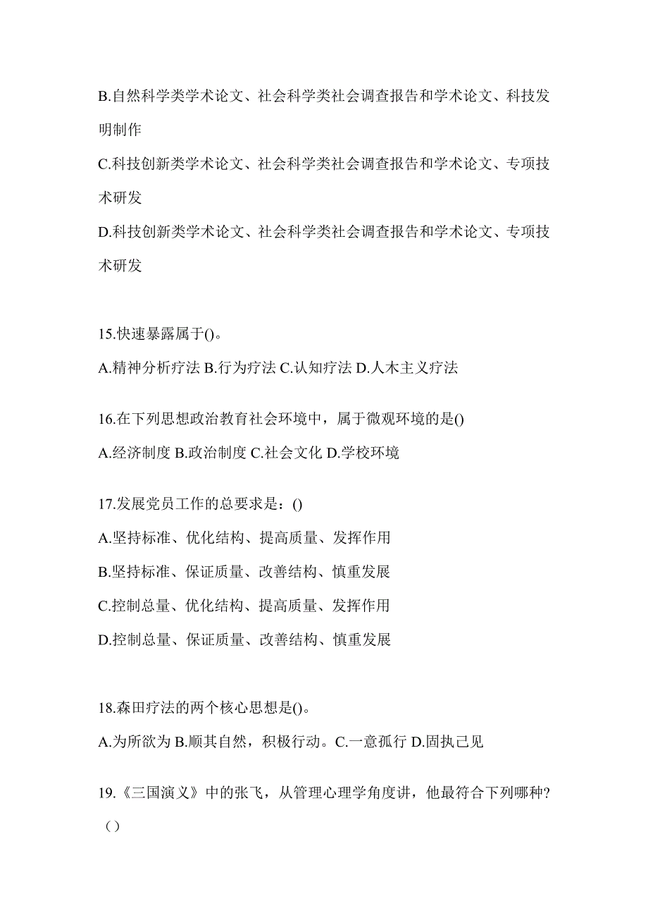 2024年度云南省高校大学《辅导员》招聘考试模拟（含答案）_第3页