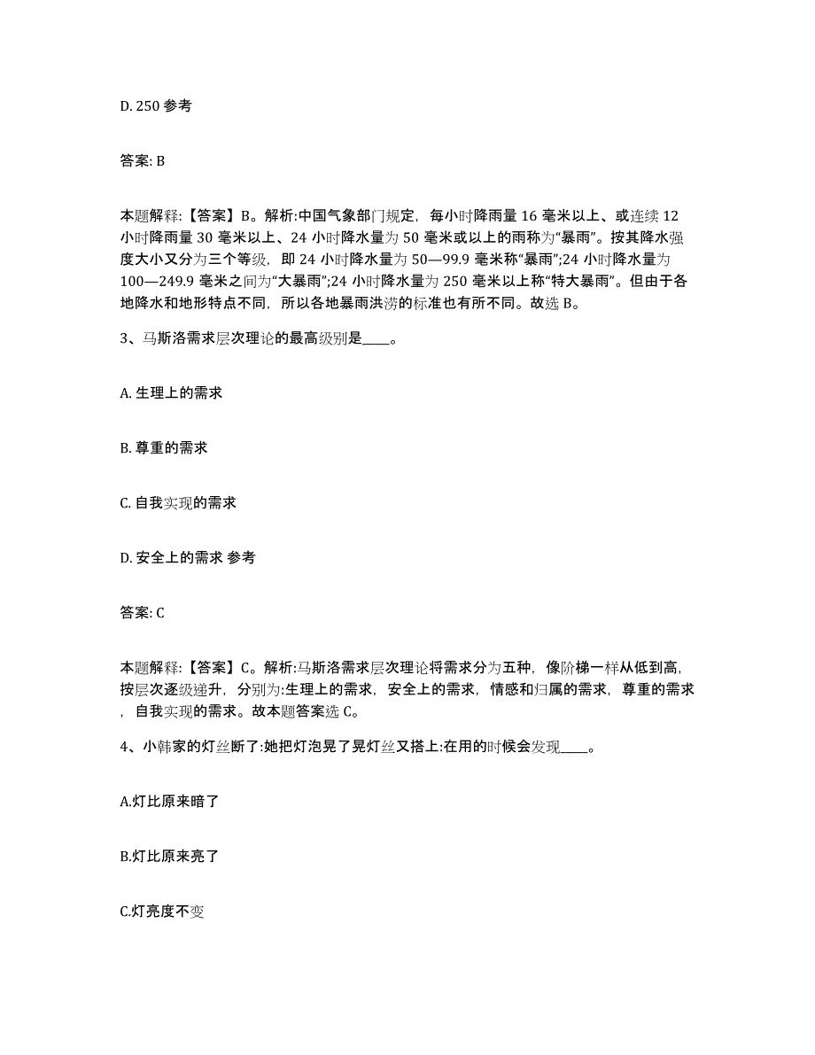 2023-2024年度安徽省宿州市泗县政府雇员招考聘用能力测试试卷A卷附答案_第2页