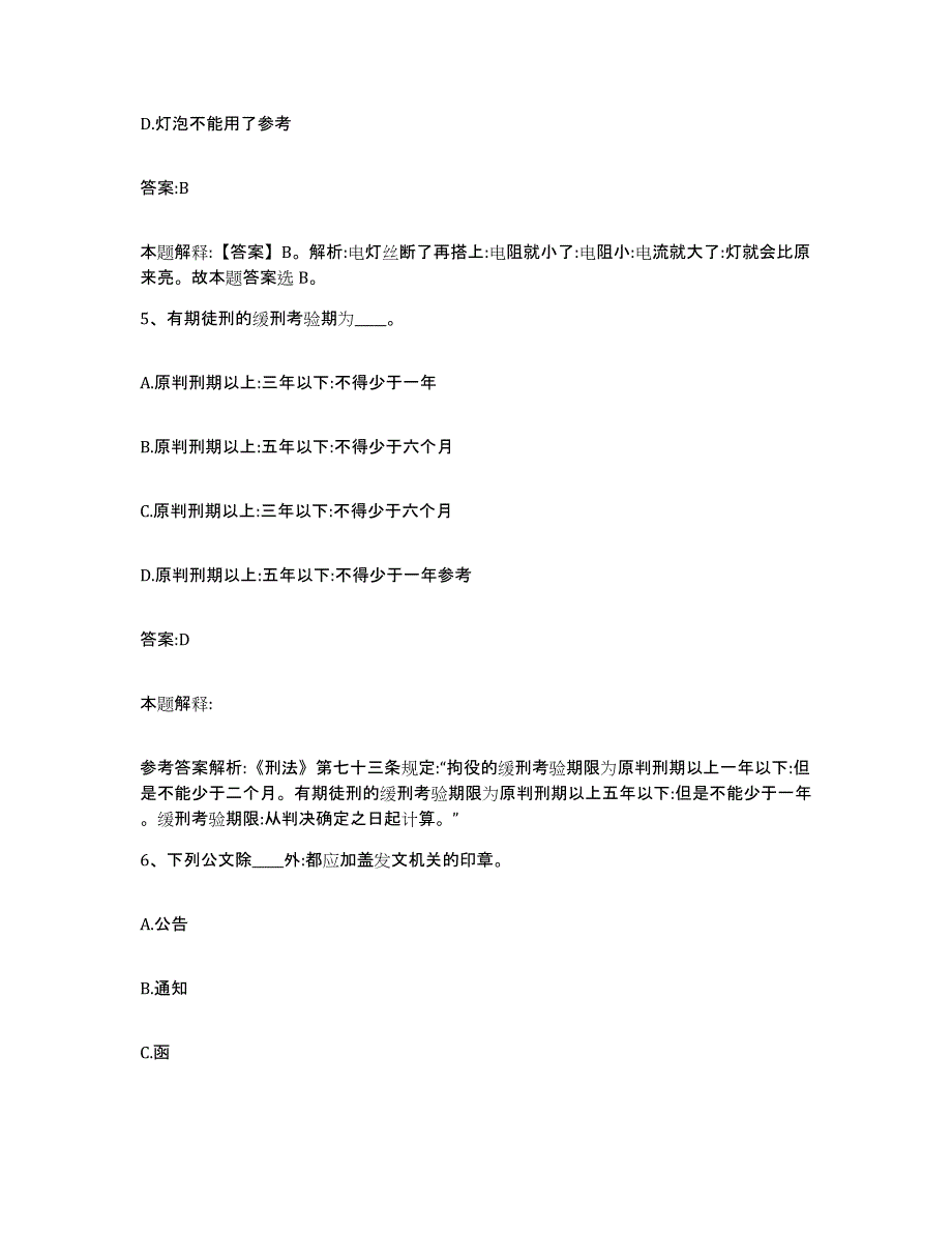 2023-2024年度安徽省宿州市泗县政府雇员招考聘用能力测试试卷A卷附答案_第3页