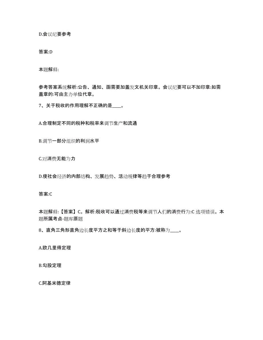 2023-2024年度安徽省宿州市泗县政府雇员招考聘用能力测试试卷A卷附答案_第4页