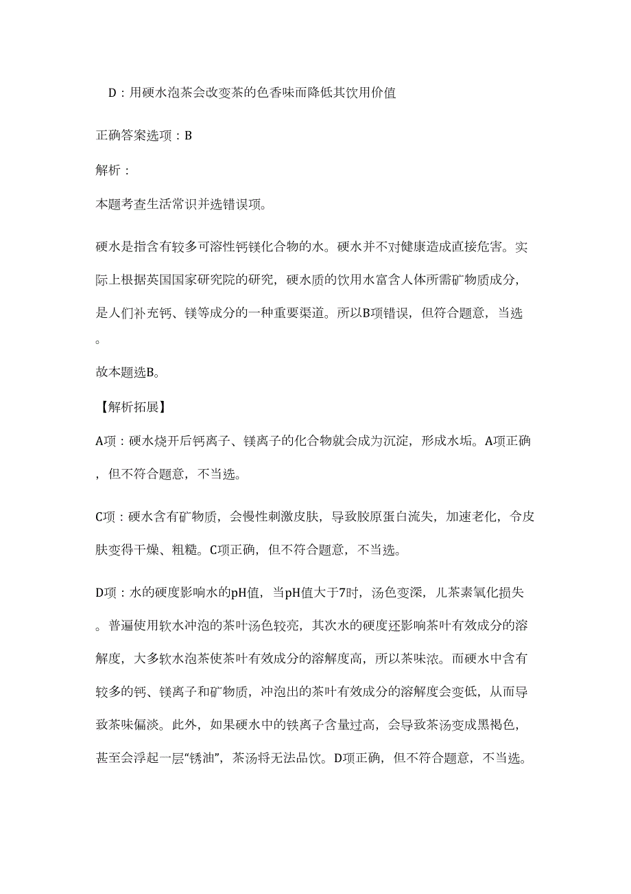 2023年江西上饶余干县公证处公开招聘工作人员2人难、易点高频考点（职业能力倾向测验共200题含答案解析）模拟练习试卷_第2页