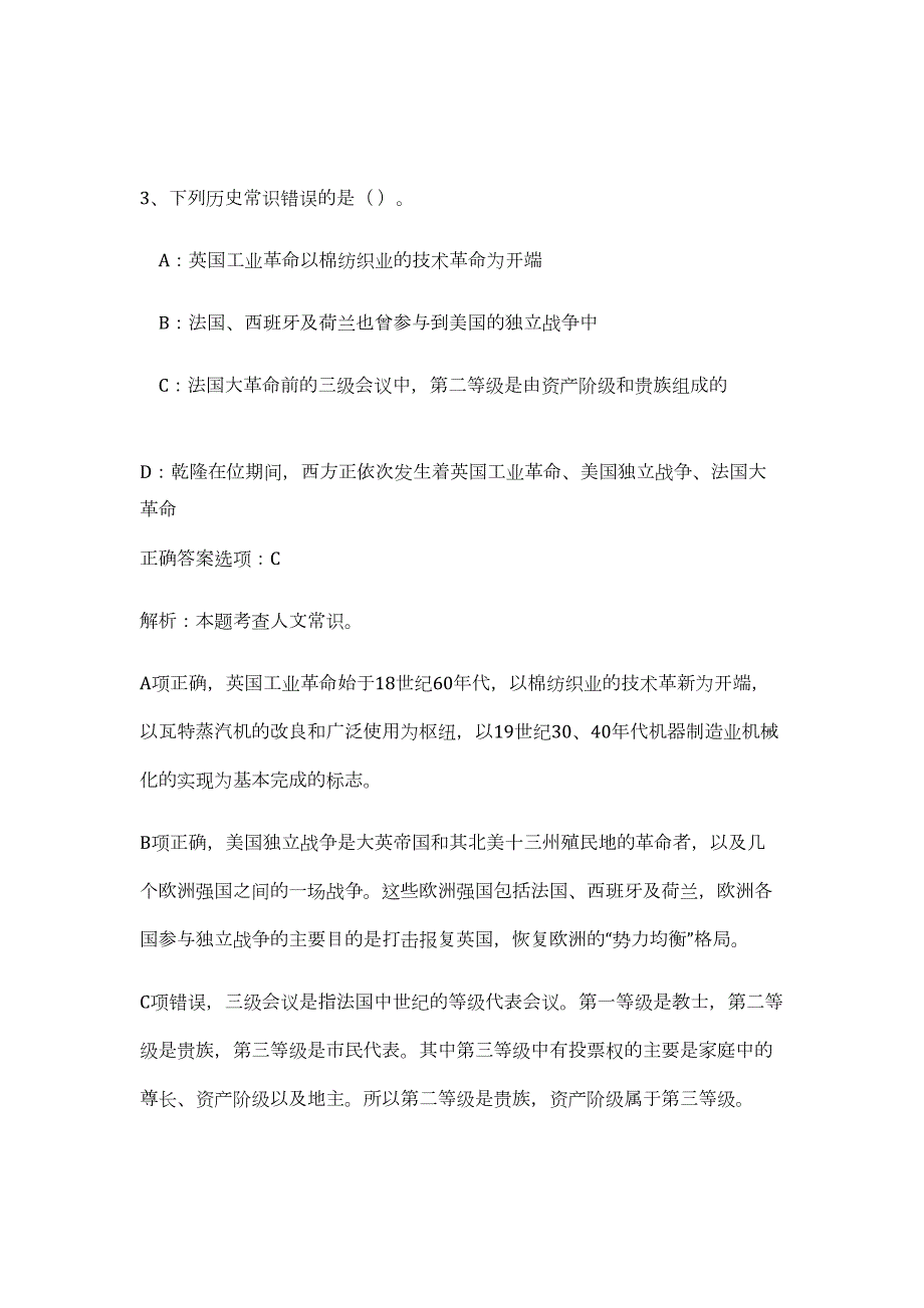 2023年江西上饶余干县公证处公开招聘工作人员2人难、易点高频考点（职业能力倾向测验共200题含答案解析）模拟练习试卷_第4页