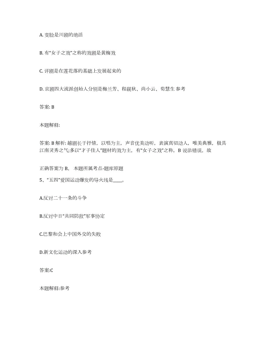 2023-2024年度山西省运城市稷山县政府雇员招考聘用考前自测题及答案_第3页