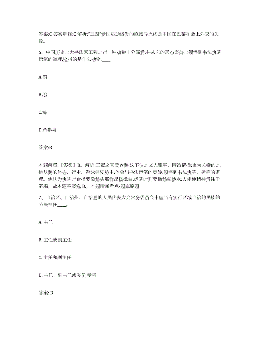 2023-2024年度山西省运城市稷山县政府雇员招考聘用考前自测题及答案_第4页