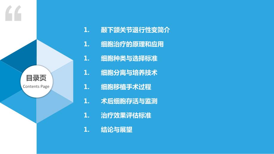 颞下颌关节退行性变的细胞治疗_第2页