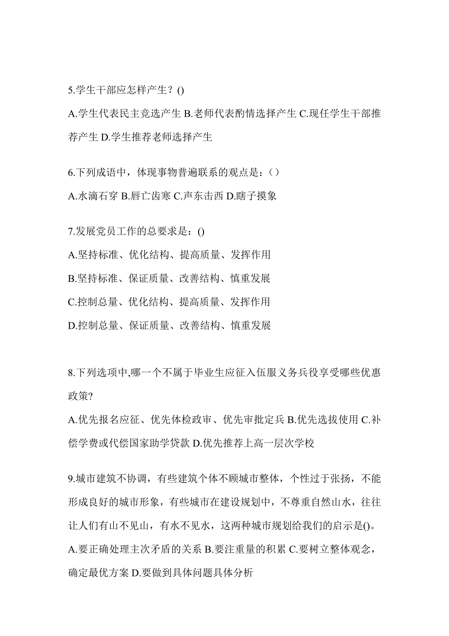 2024年度重庆高校大学《辅导员》招聘模拟试卷及答案_第2页