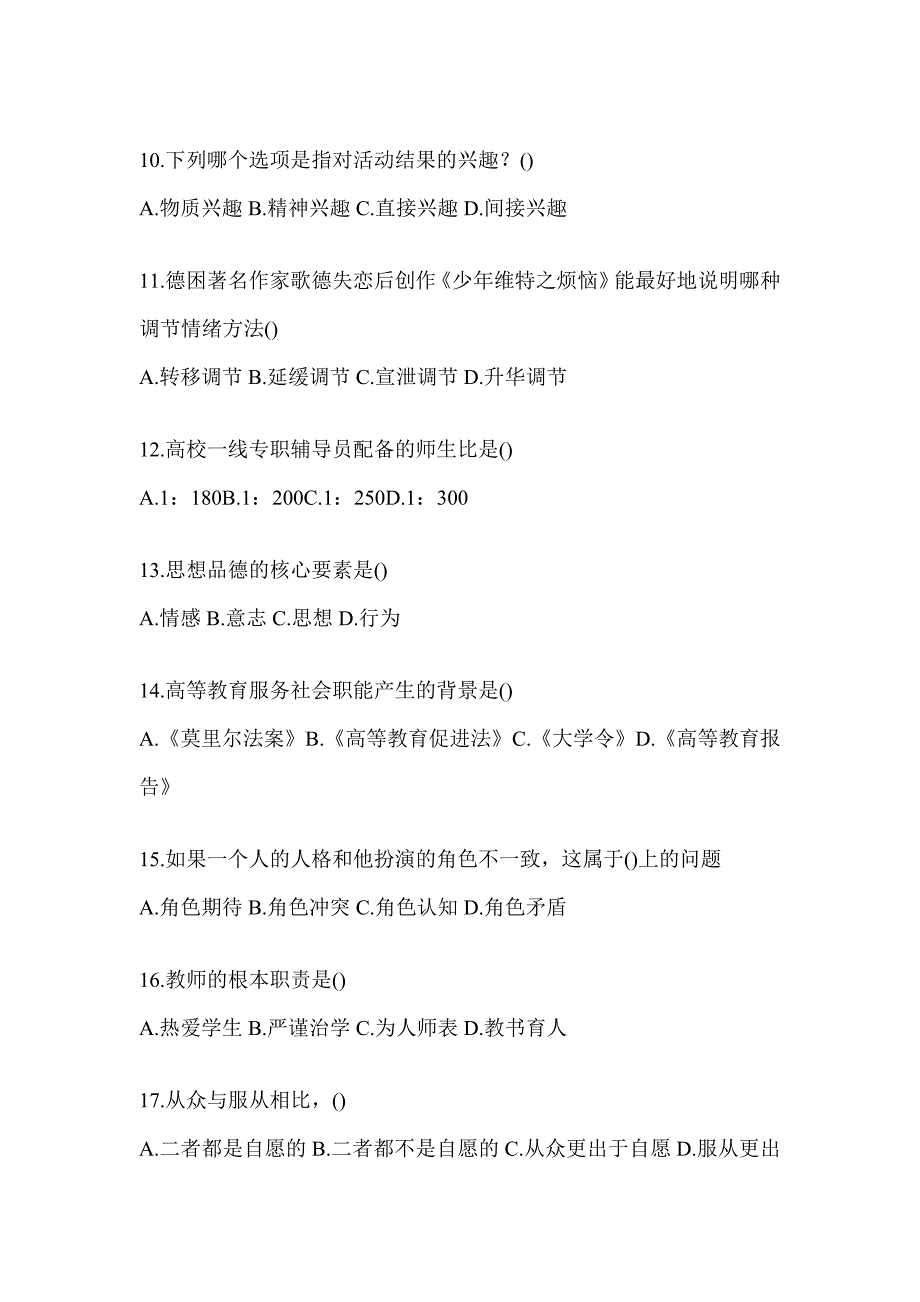 2024年度重庆高校大学《辅导员》招聘模拟试卷及答案_第3页