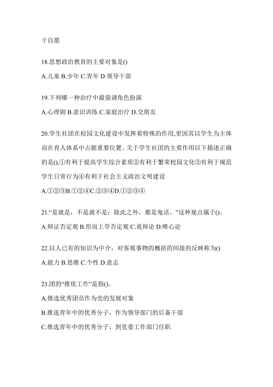 2024年度重庆高校大学《辅导员》招聘模拟试卷及答案_第4页