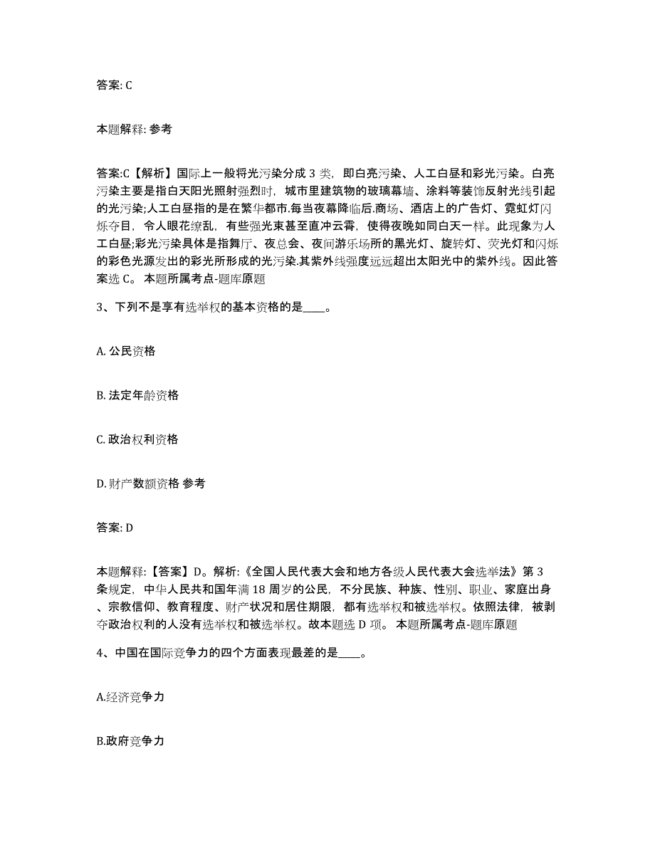 2023-2024年度山东省东营市政府雇员招考聘用自我检测试卷B卷附答案_第2页