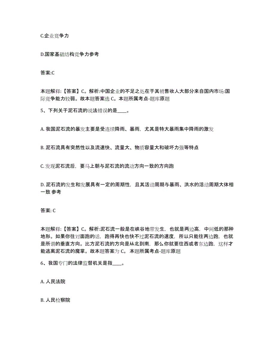 2023-2024年度山东省东营市政府雇员招考聘用自我检测试卷B卷附答案_第3页