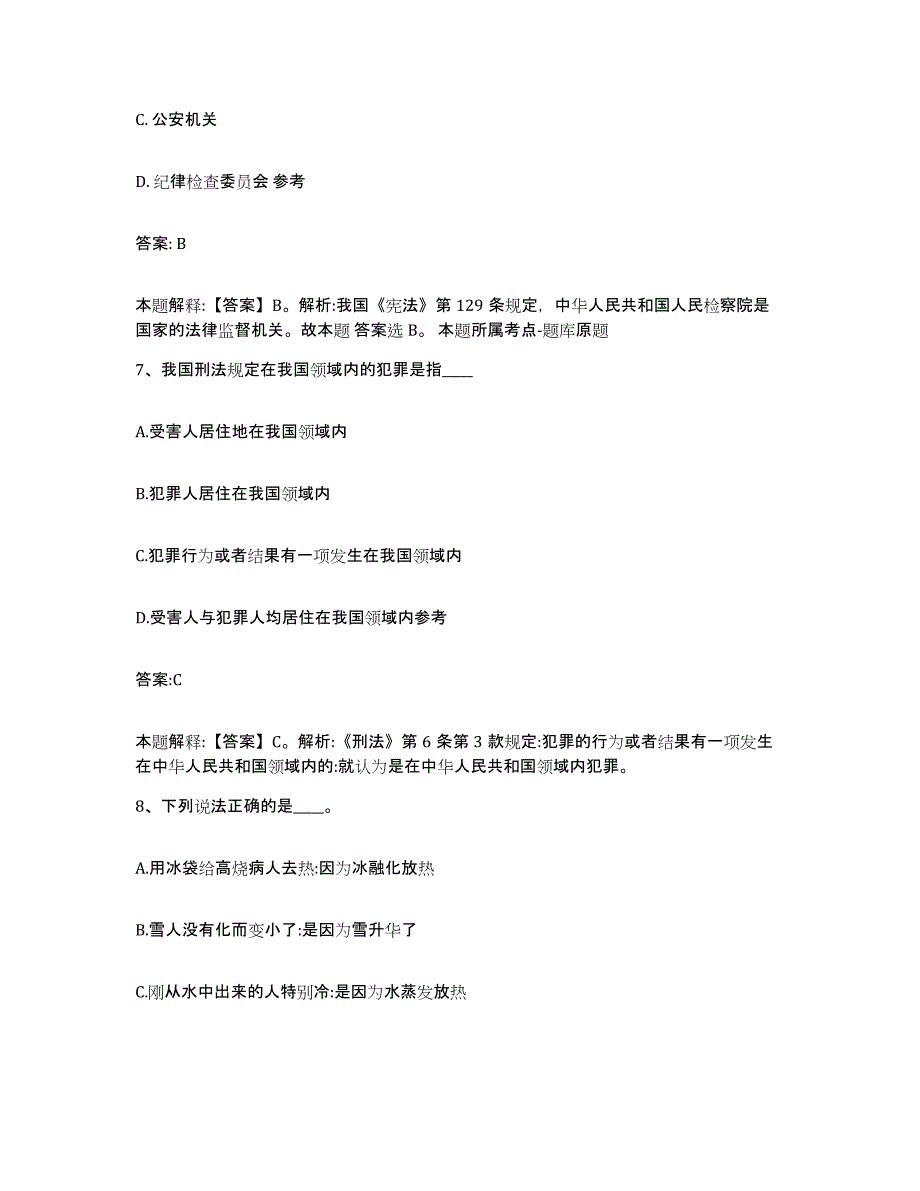 2023-2024年度山东省东营市政府雇员招考聘用自我检测试卷B卷附答案_第4页