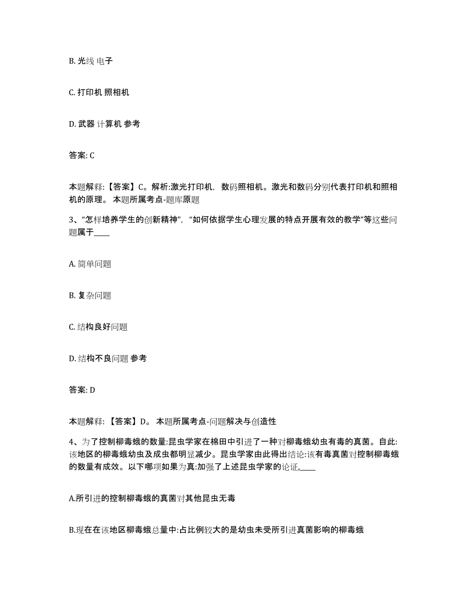 2023-2024年度安徽省安庆市潜山县政府雇员招考聘用模拟预测参考题库及答案_第2页