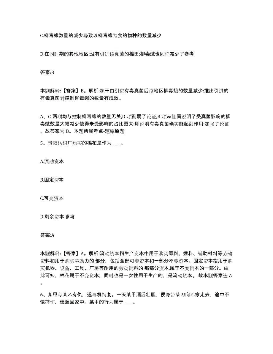 2023-2024年度安徽省安庆市潜山县政府雇员招考聘用模拟预测参考题库及答案_第3页