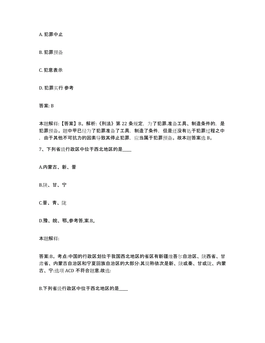 2023-2024年度安徽省安庆市潜山县政府雇员招考聘用模拟预测参考题库及答案_第4页