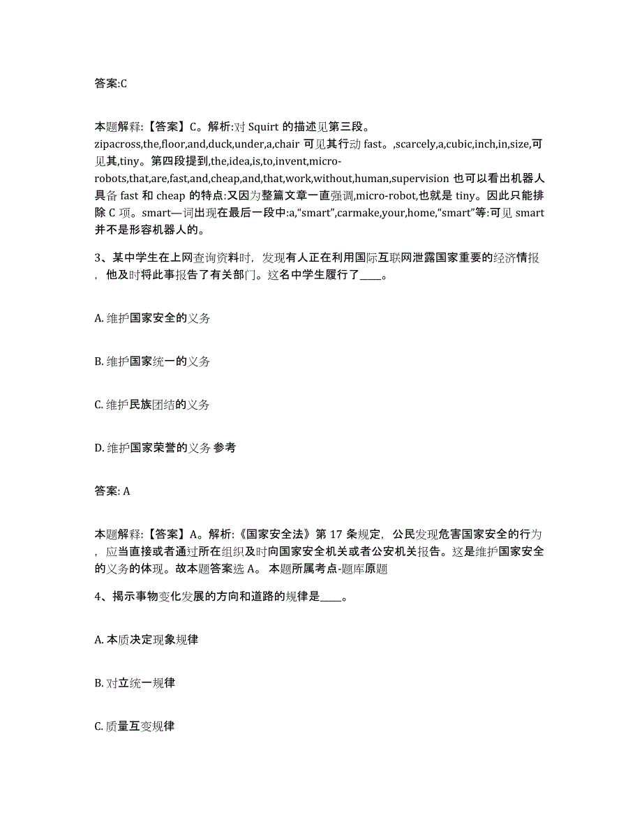 2023-2024年度安徽省阜阳市政府雇员招考聘用模拟考试试卷A卷含答案_第2页