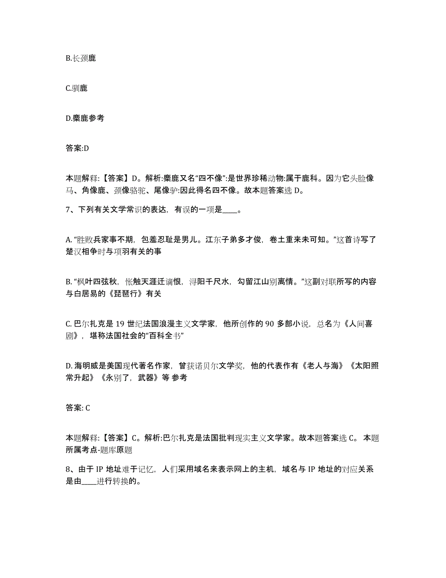 2023-2024年度安徽省阜阳市政府雇员招考聘用模拟考试试卷A卷含答案_第4页