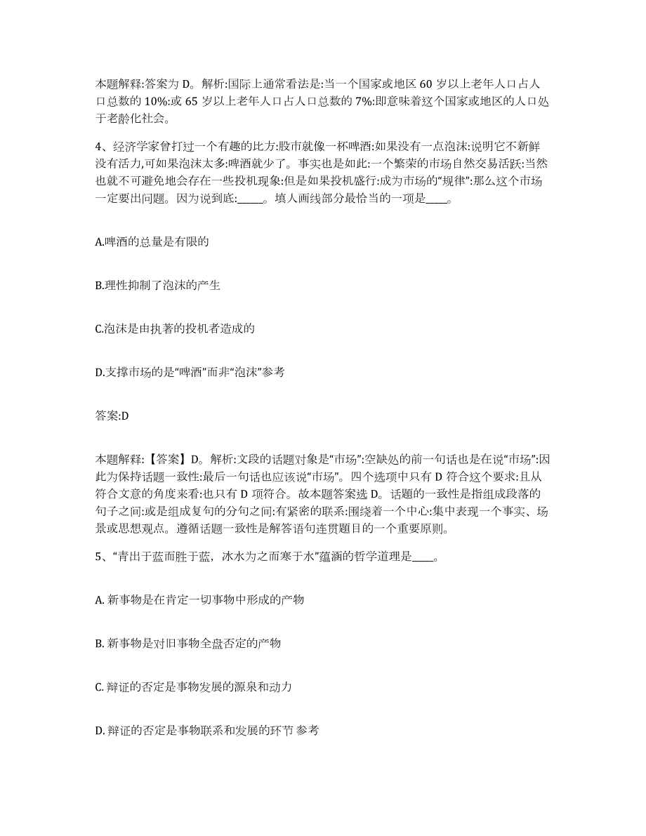 备考2023内蒙古自治区巴彦淖尔市磴口县政府雇员招考聘用通关试题库(有答案)_第3页