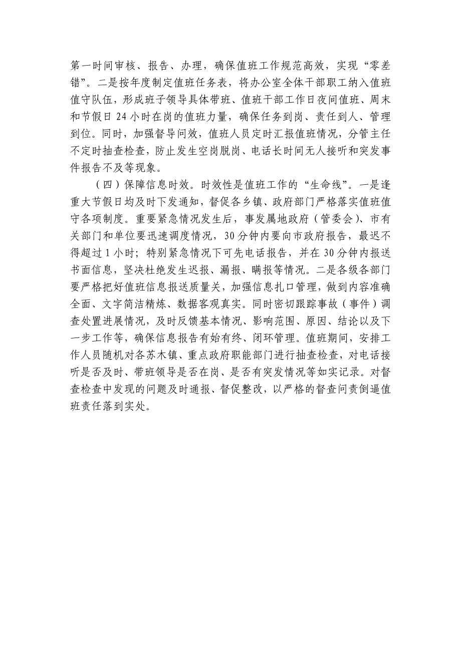 政府值班工作调研报告_第3页