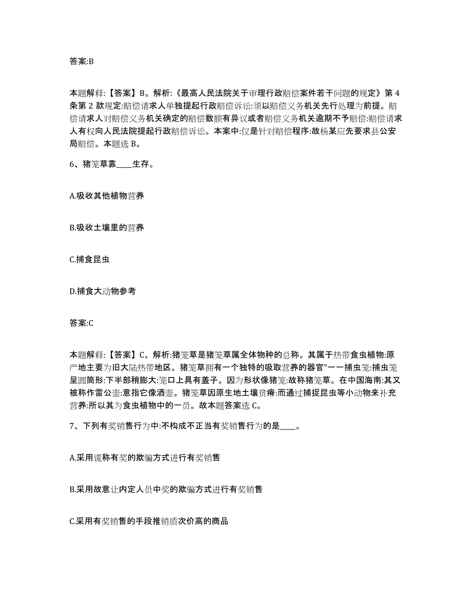 备考2023内蒙古自治区巴彦淖尔市乌拉特中旗政府雇员招考聘用考前冲刺试卷B卷含答案_第4页