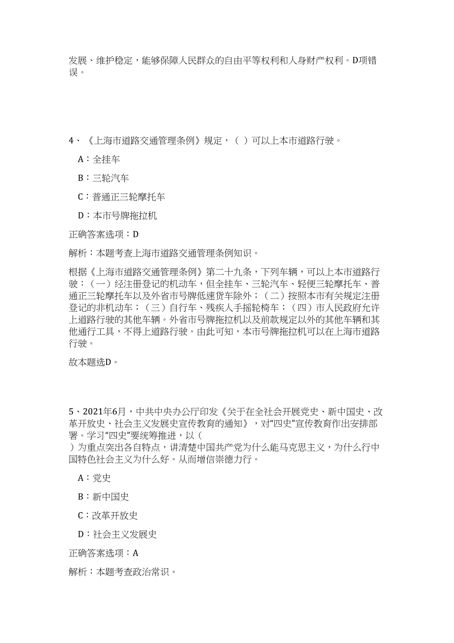 2023年山东省菏泽市统计局事业单位招聘2人难、易点高频考点（职业能力倾向测验共200题含答案解析）模拟练习试卷_第4页