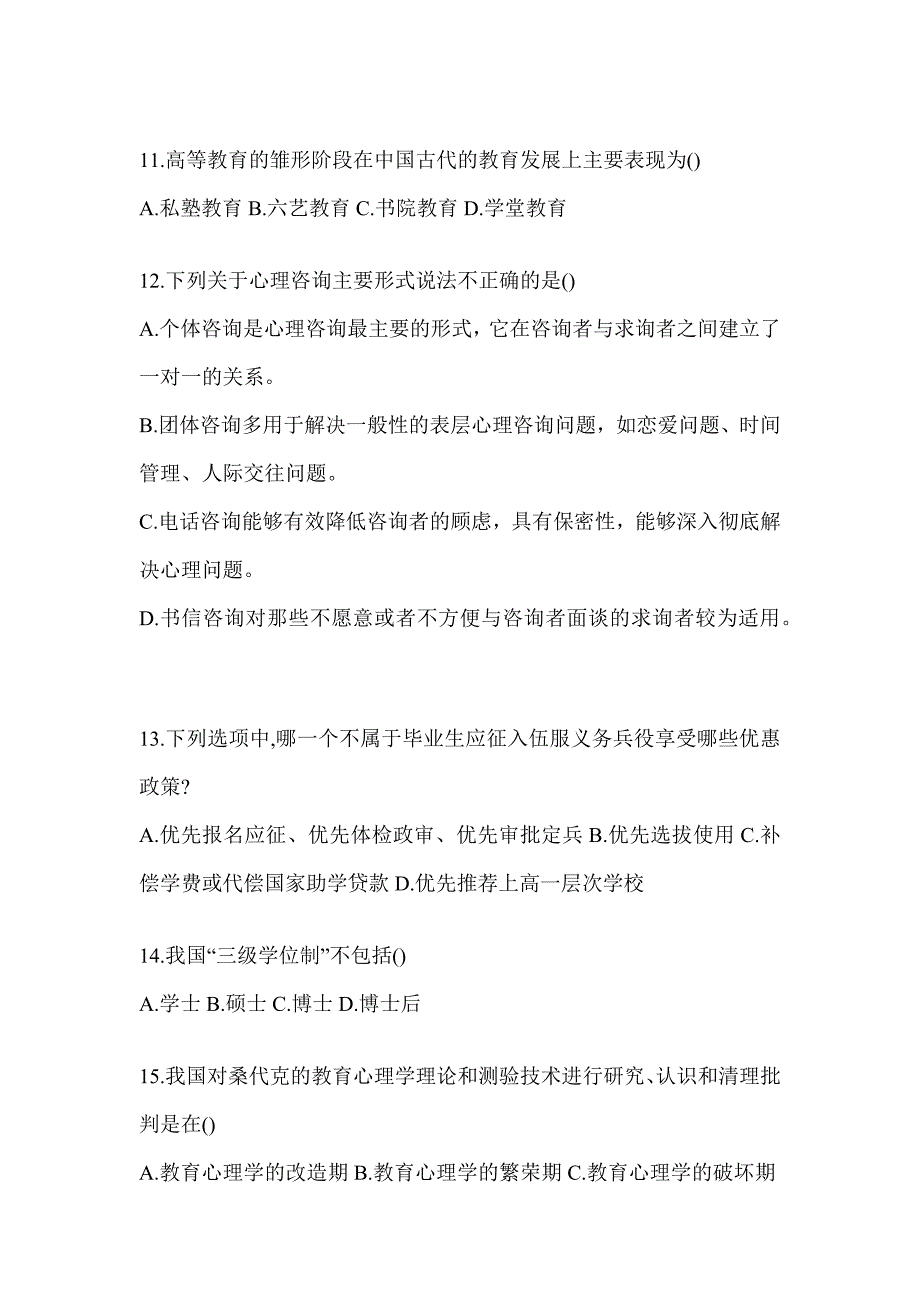 2024年度河北省高校大学《辅导员》招聘备考题库及答案_第3页