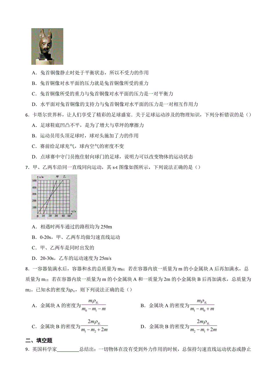 重庆市八年级上学期物理期末调研测试试卷附参考答案_第2页