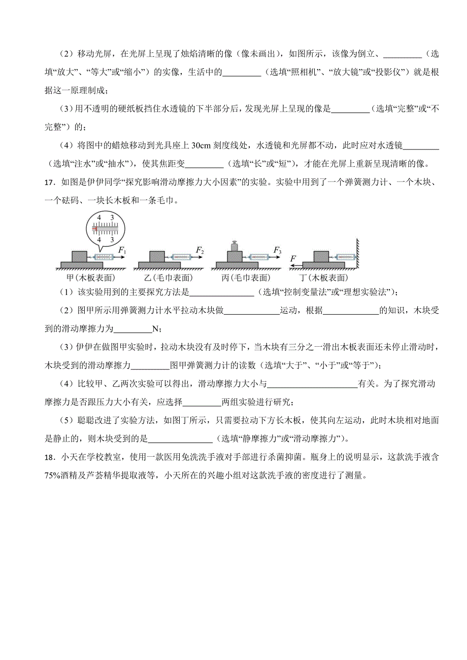 重庆市八年级上学期物理期末调研测试试卷附参考答案_第4页