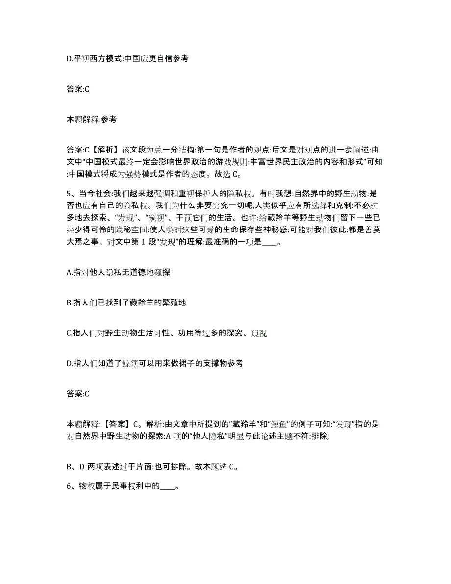 2023-2024年度山东省德州市平原县政府雇员招考聘用能力测试试卷A卷附答案_第3页