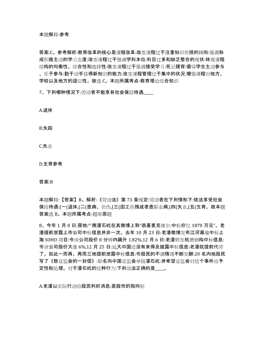 备考2024河北省张家口市康保县政府雇员招考聘用题库综合试卷B卷附答案_第4页