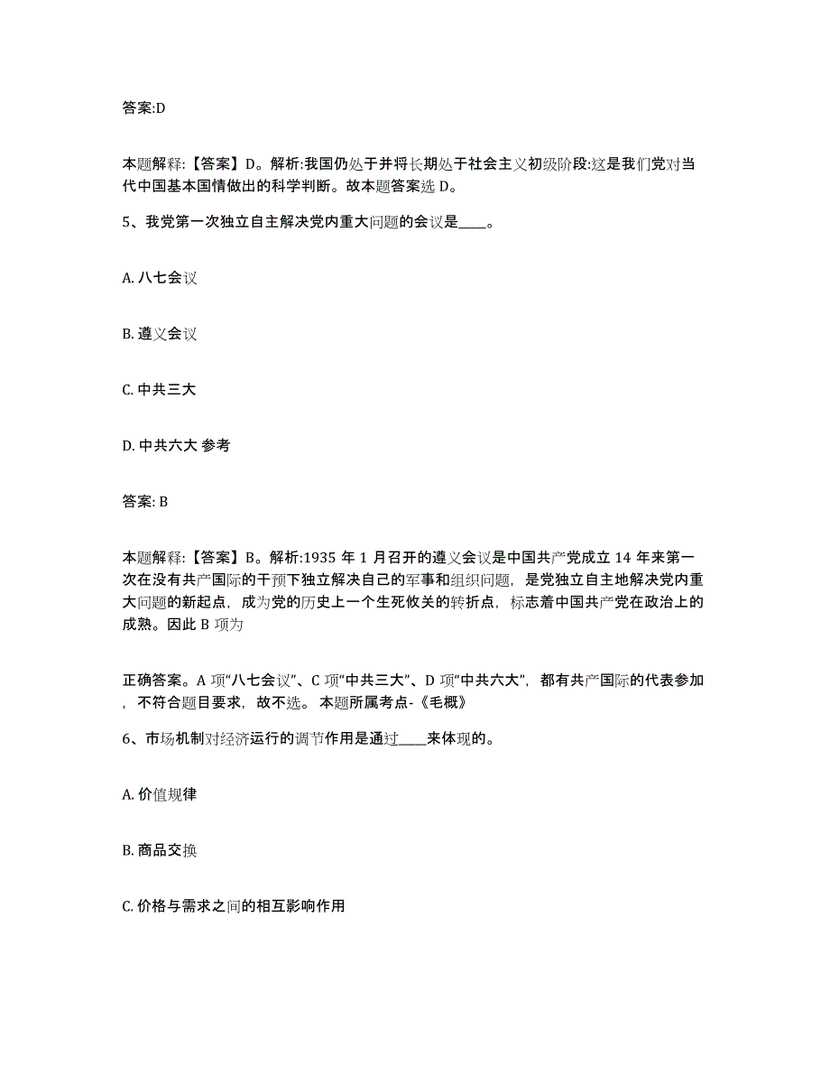 2023-2024年度山东省政府雇员招考聘用模拟预测参考题库及答案_第3页