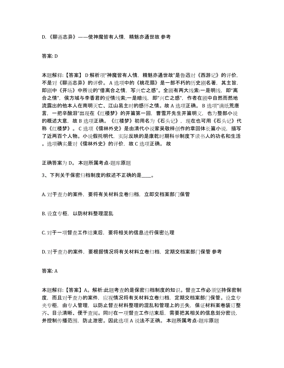 2023-2024年度内蒙古自治区兴安盟阿尔山市政府雇员招考聘用每日一练试卷A卷含答案_第2页