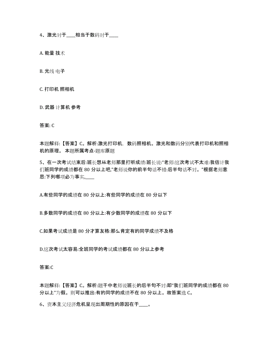 2023-2024年度内蒙古自治区兴安盟阿尔山市政府雇员招考聘用每日一练试卷A卷含答案_第3页