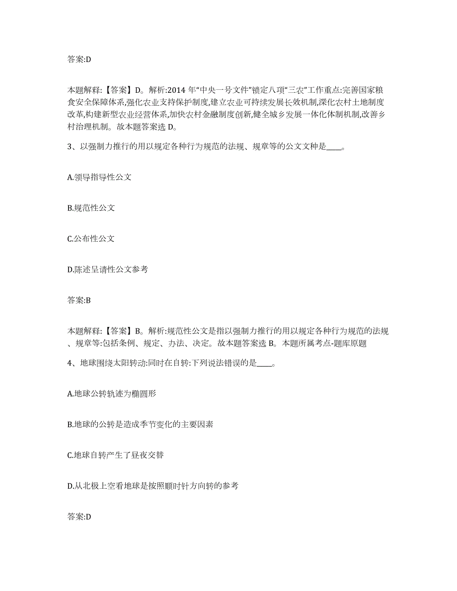 备考2024河南省商丘市虞城县政府雇员招考聘用押题练习试题A卷含答案_第2页