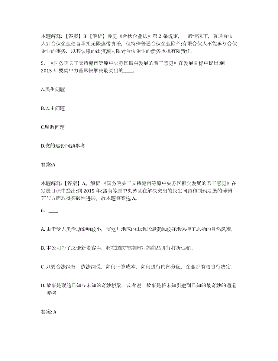 备考2023内蒙古自治区呼伦贝尔市陈巴尔虎旗政府雇员招考聘用自我检测试卷B卷附答案_第3页