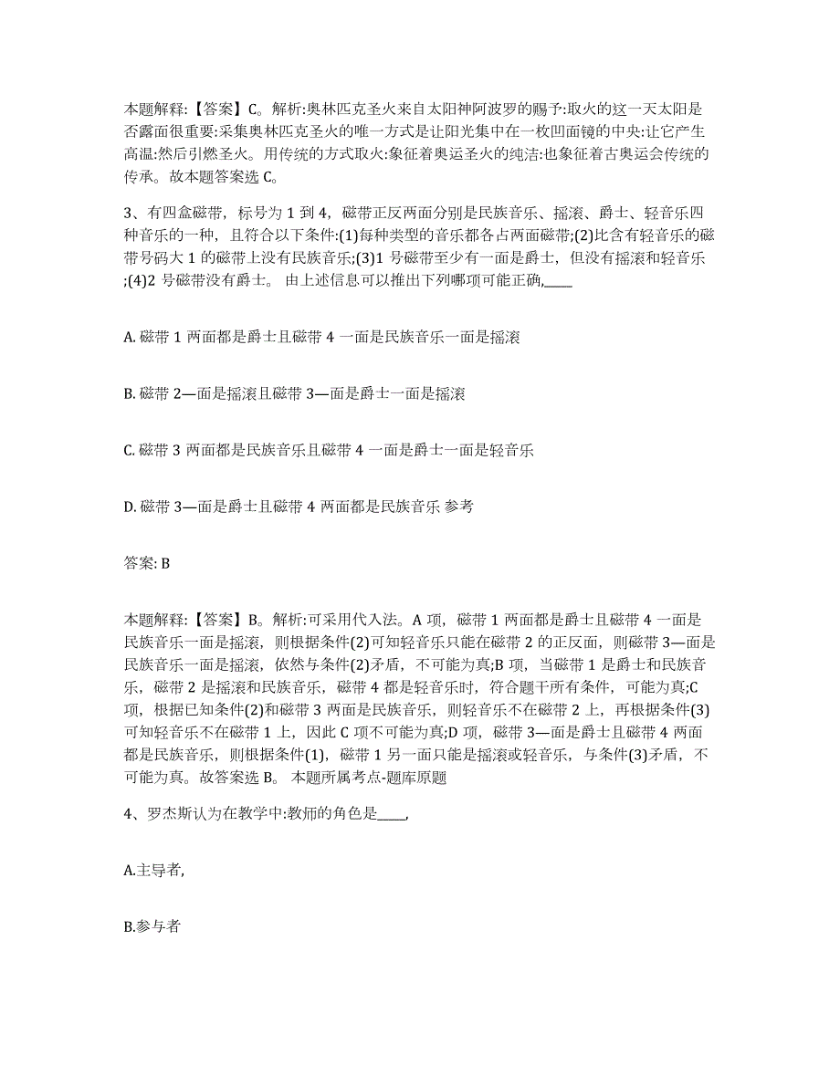 2023-2024年度山东省菏泽市成武县政府雇员招考聘用模考预测题库(夺冠系列)_第2页