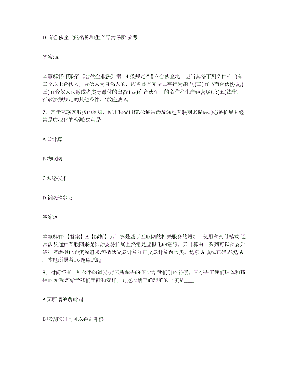 备考2024河南省南阳市内乡县政府雇员招考聘用基础试题库和答案要点_第4页