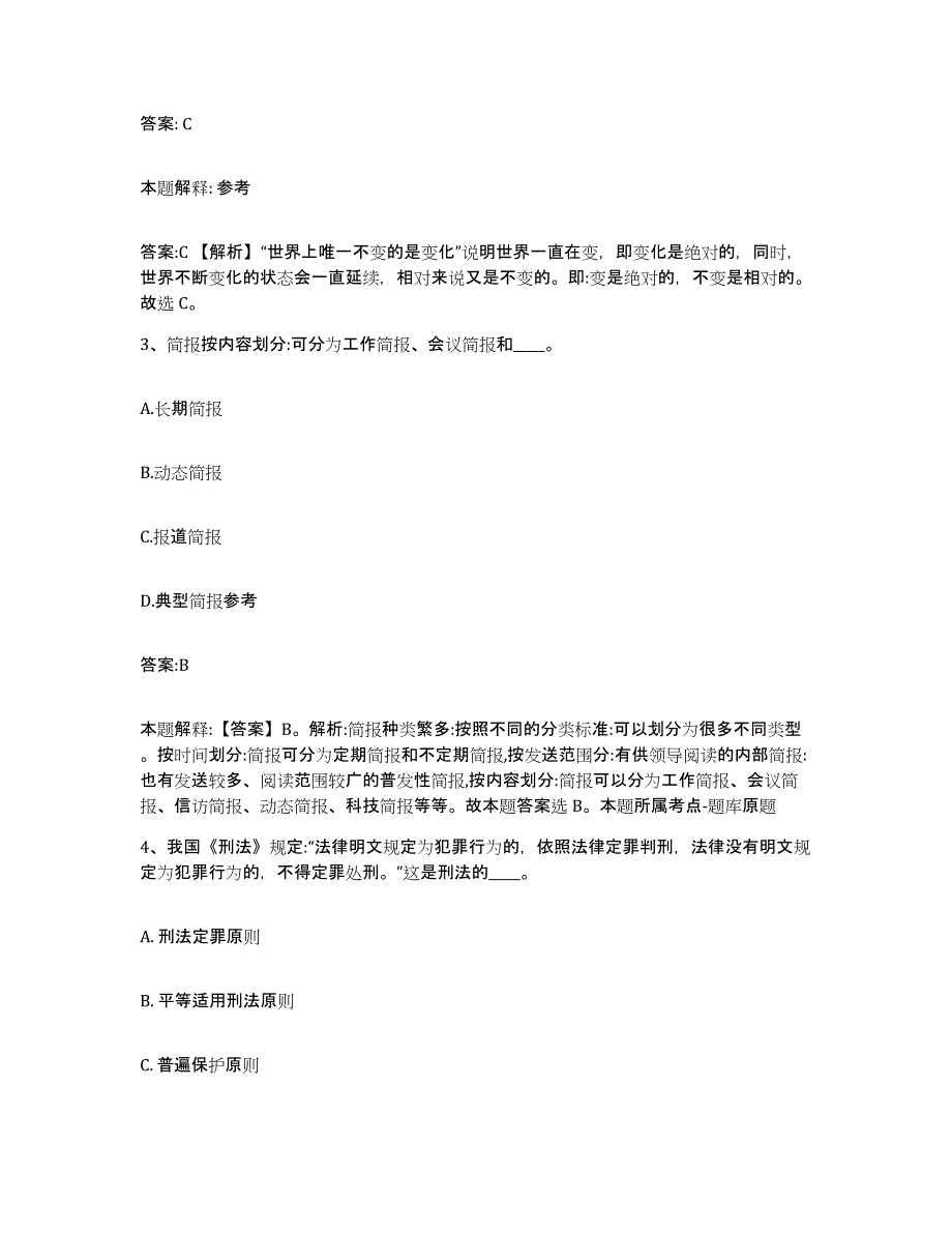 2023-2024年度安徽省六安市寿县政府雇员招考聘用押题练习试卷A卷附答案_第2页