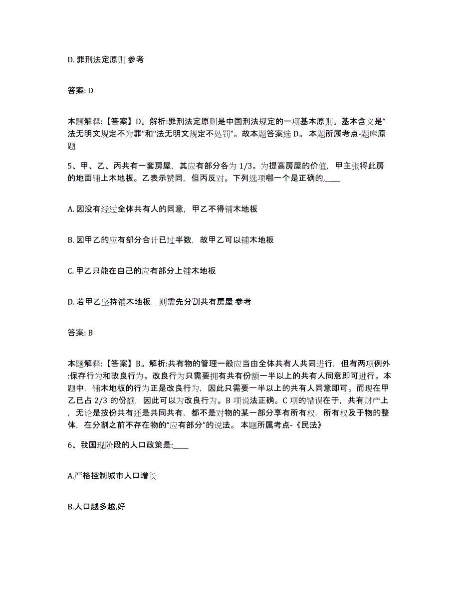 2023-2024年度安徽省六安市寿县政府雇员招考聘用押题练习试卷A卷附答案_第3页