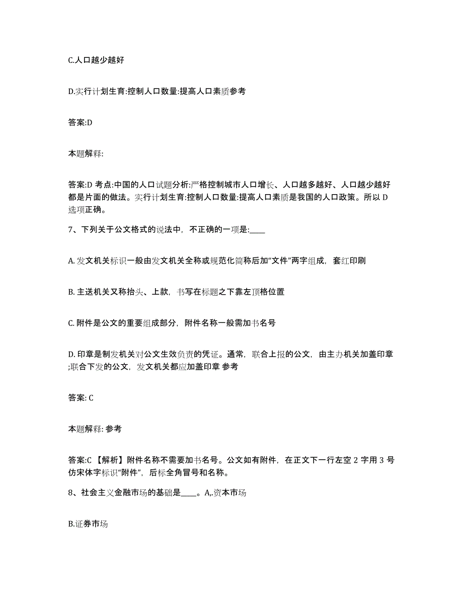 2023-2024年度安徽省六安市寿县政府雇员招考聘用押题练习试卷A卷附答案_第4页