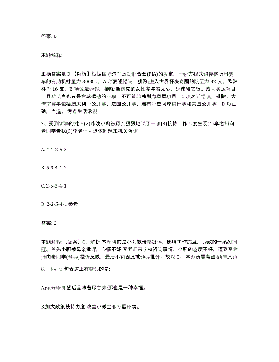 2023-2024年度安徽省合肥市蜀山区政府雇员招考聘用能力测试试卷A卷附答案_第4页