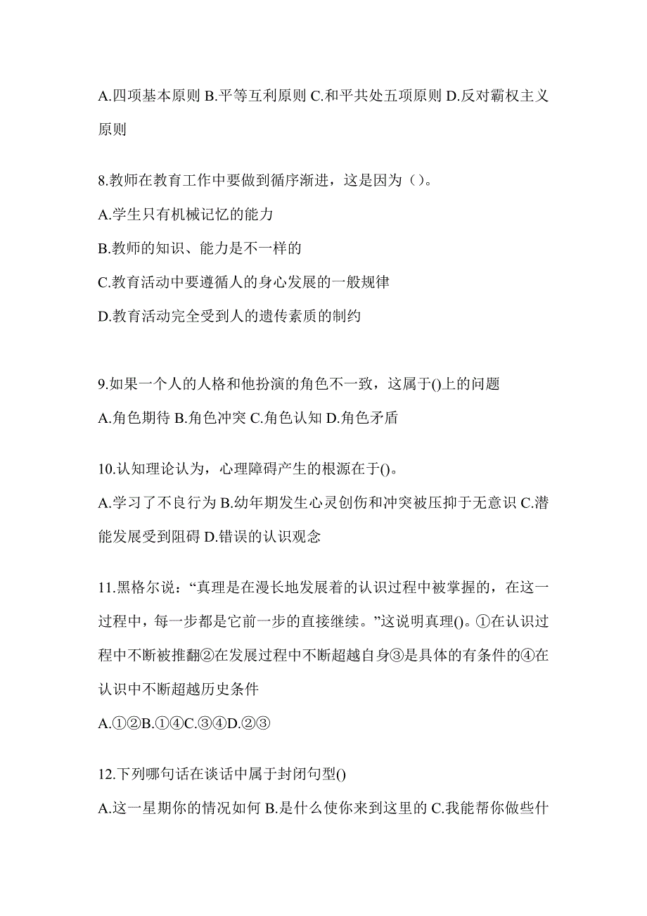 2024山东高校大学《辅导员》招聘典型题汇编（通用题型）_第2页