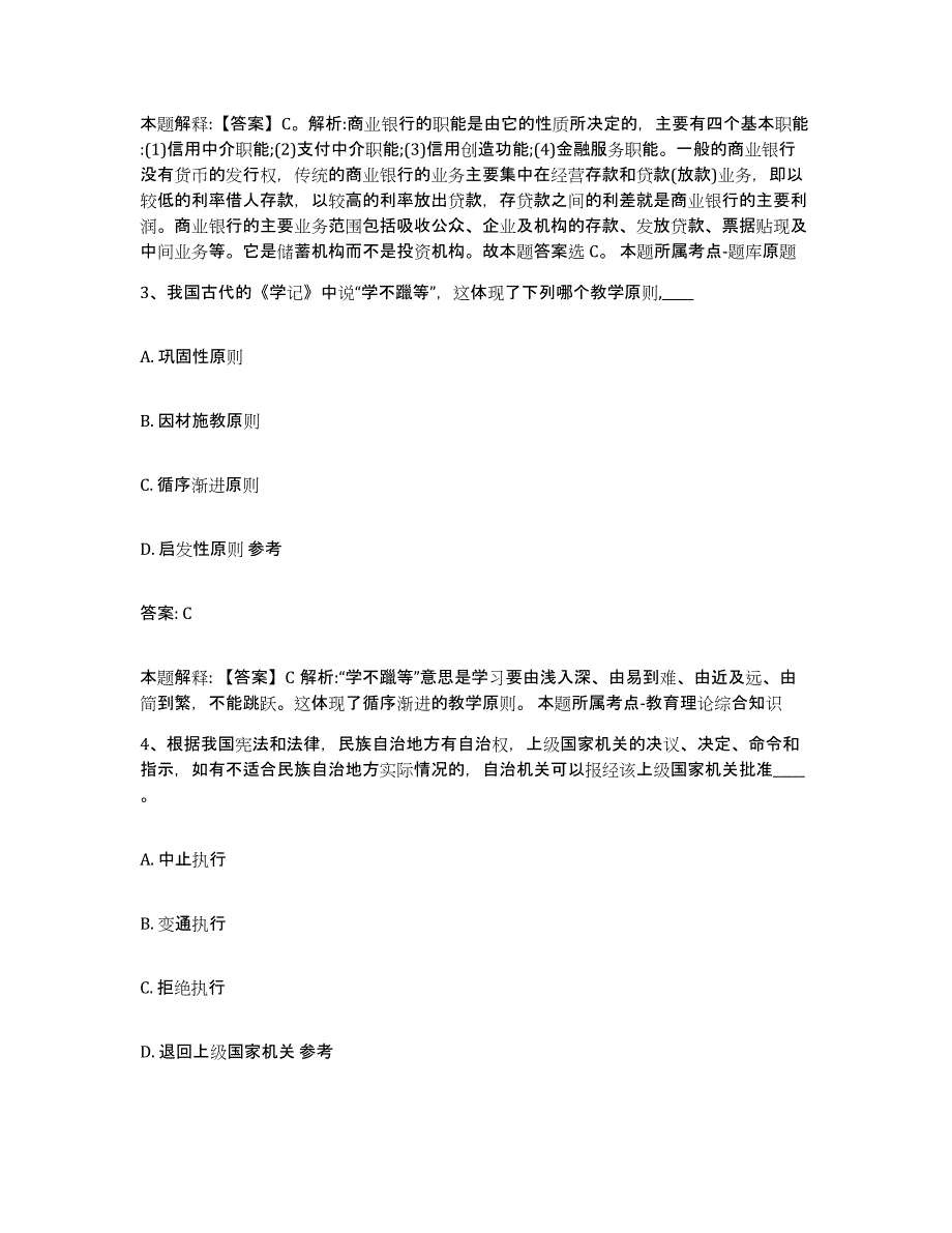 2023-2024年度山东省威海市环翠区政府雇员招考聘用自测提分题库加答案_第2页