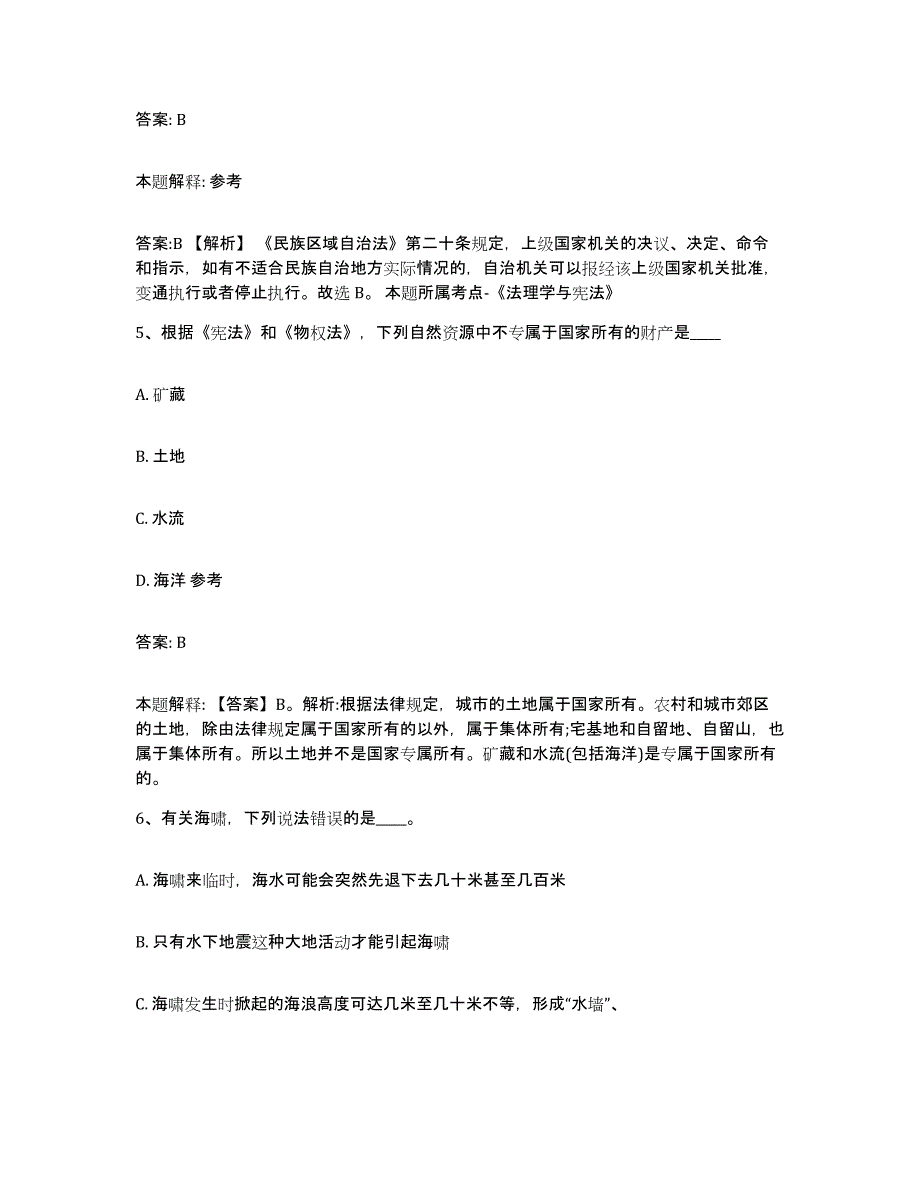 2023-2024年度山东省威海市环翠区政府雇员招考聘用自测提分题库加答案_第3页