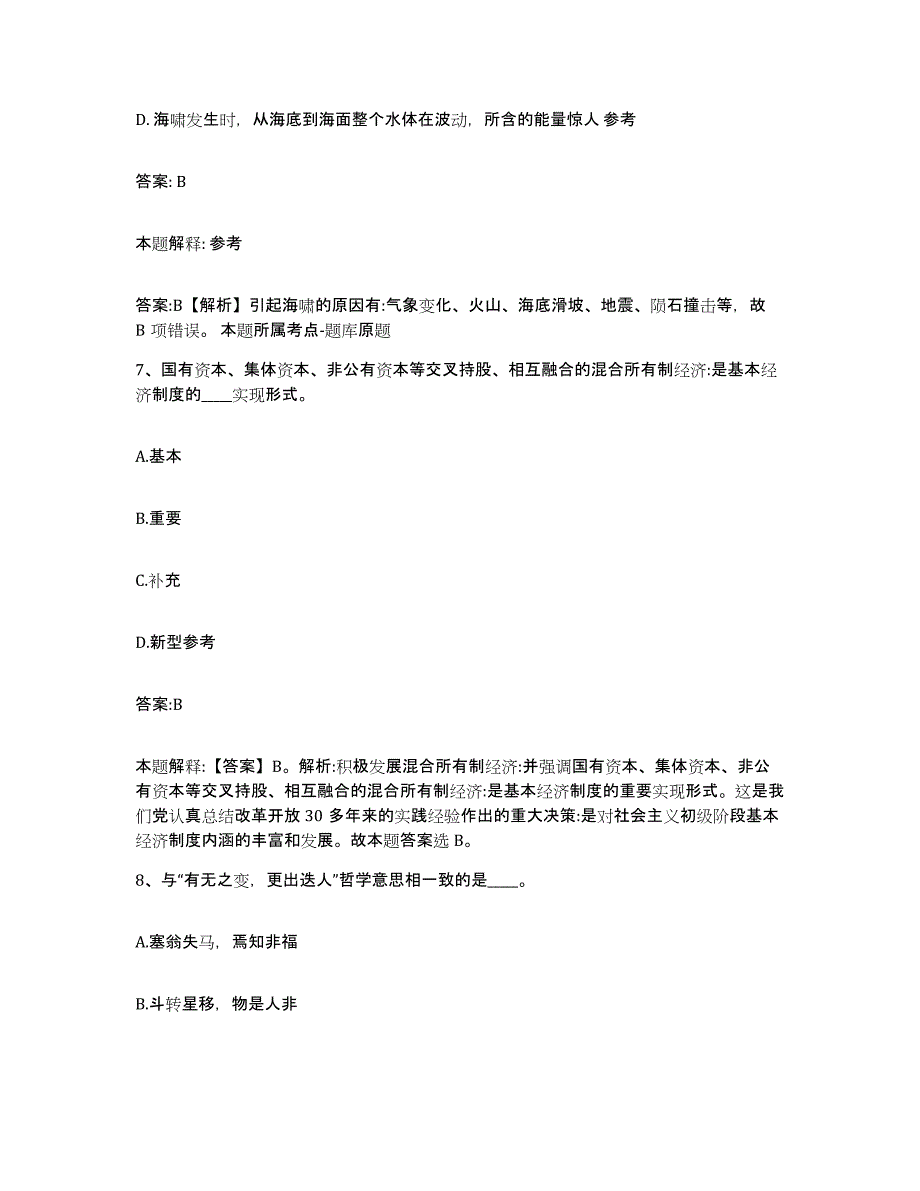 2023-2024年度山东省威海市环翠区政府雇员招考聘用自测提分题库加答案_第4页