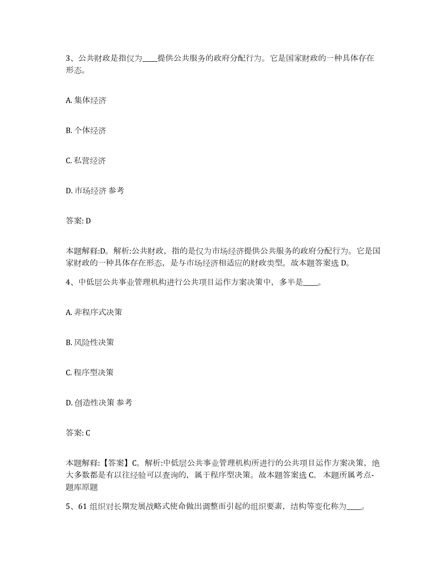 2023-2024年度广东省东莞市东莞市政府雇员招考聘用通关提分题库(考点梳理)_第2页