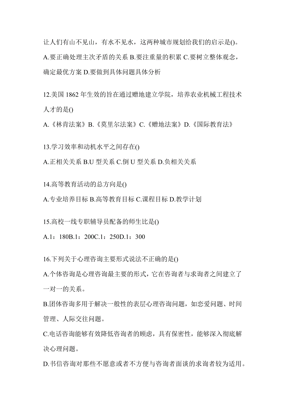 2024黑龙江省高校大学《辅导员》招聘考前自测题及答案_第3页