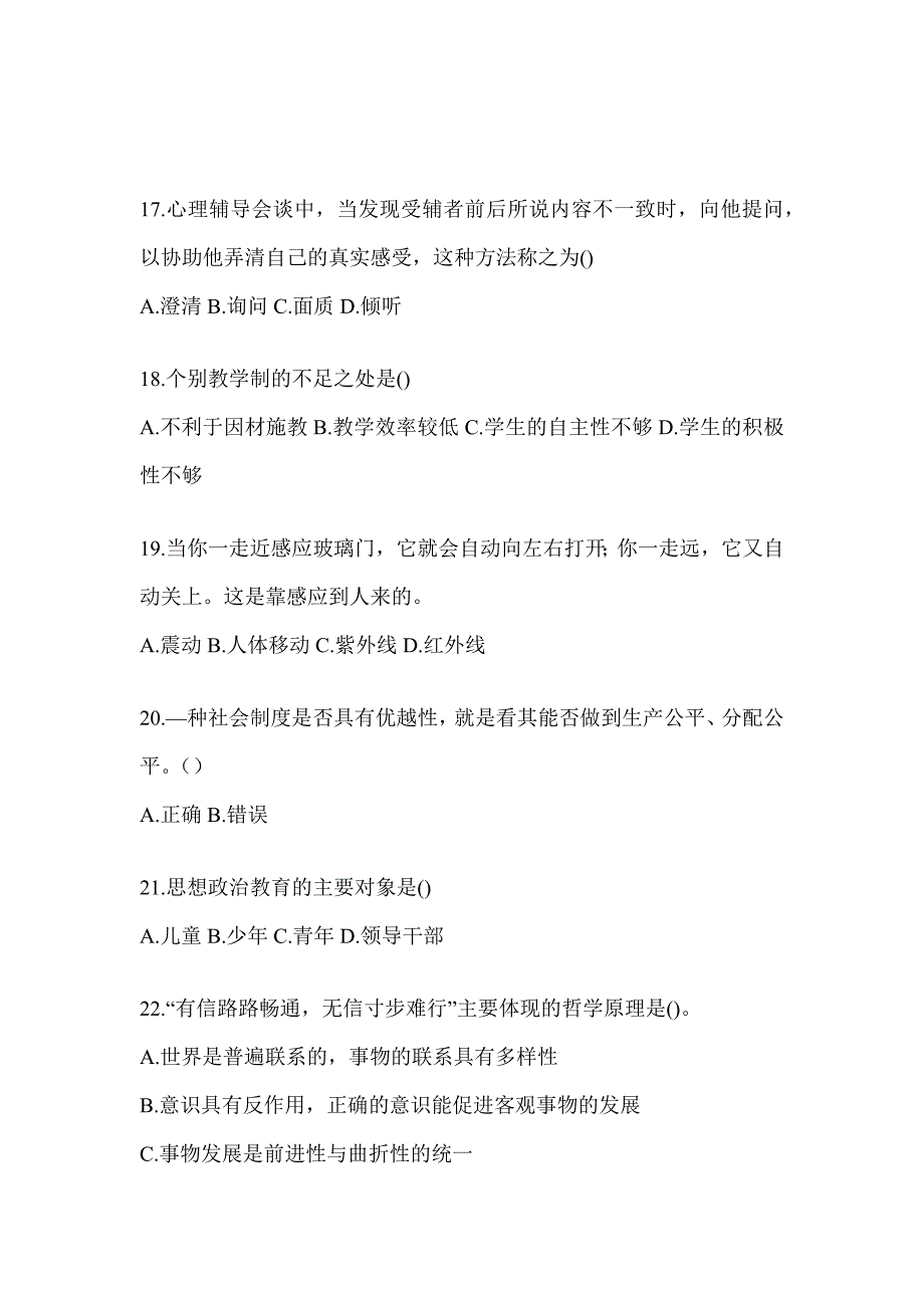 2024黑龙江省高校大学《辅导员》招聘考前自测题及答案_第4页