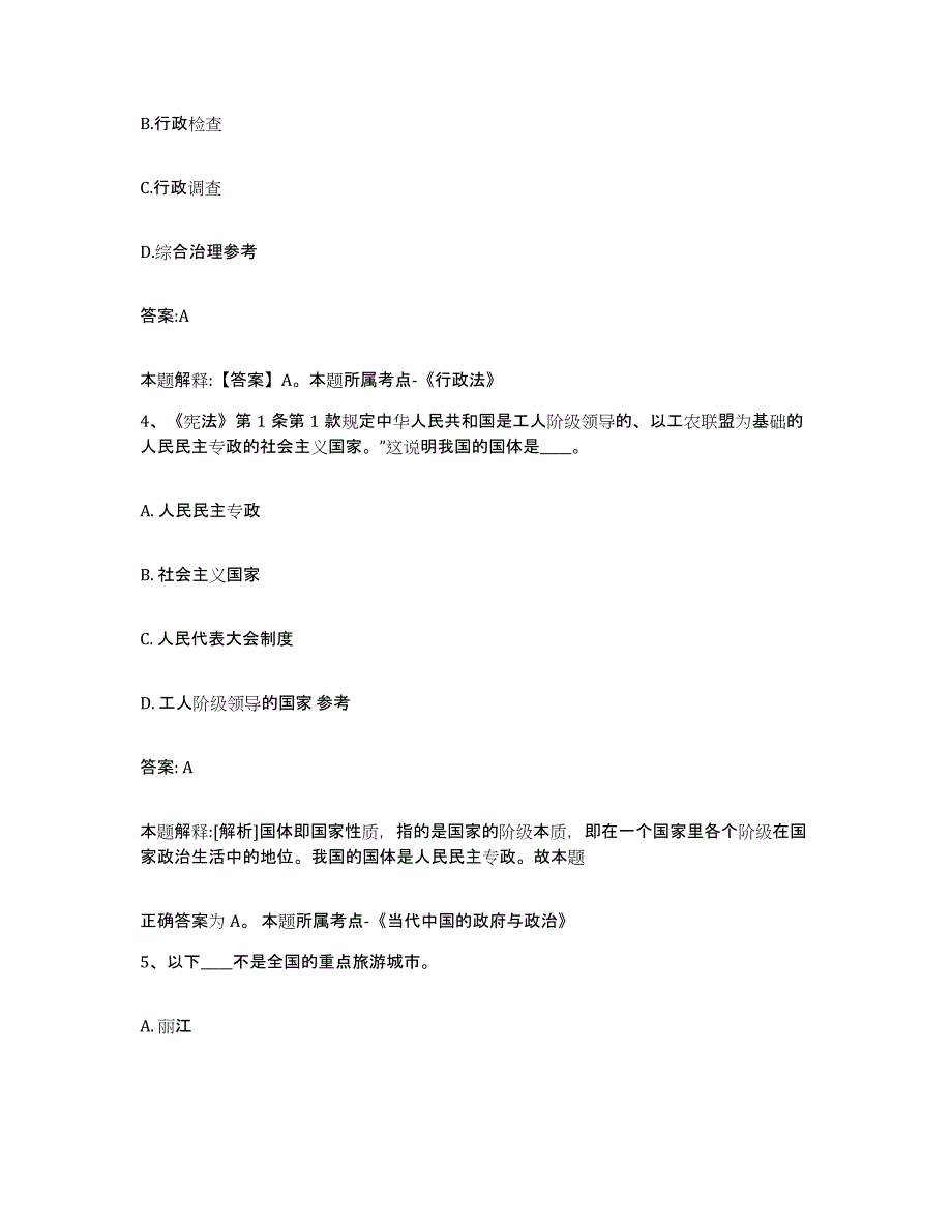 2023-2024年度安徽省滁州市南谯区政府雇员招考聘用每日一练试卷A卷含答案_第3页